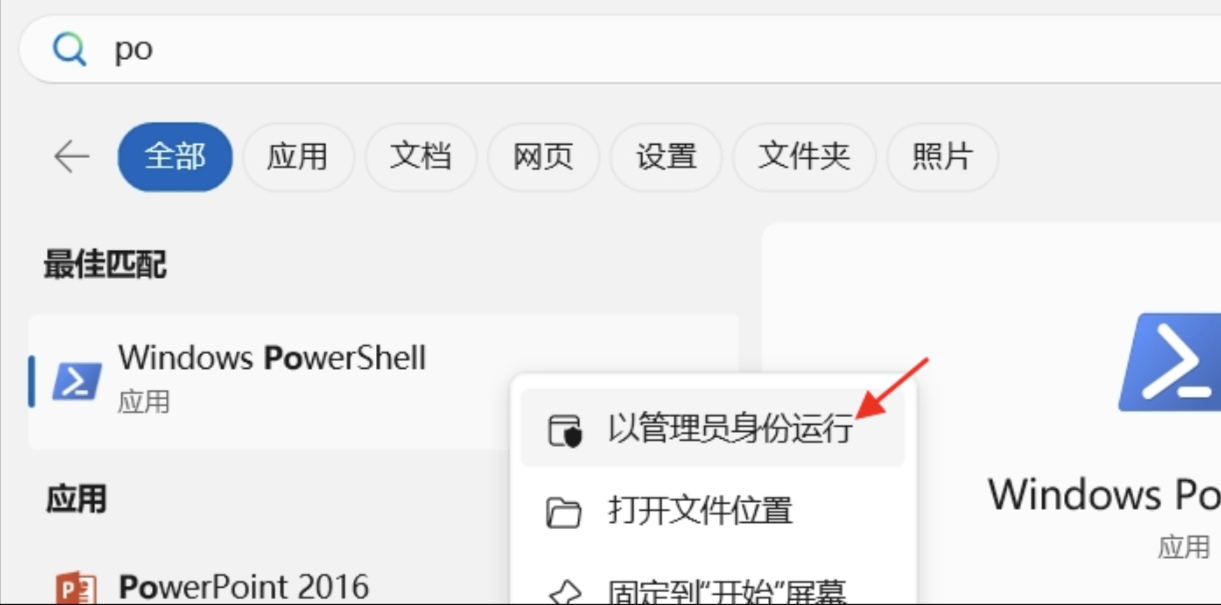 在win主机上用管理员身份打开powershell#678px #336px